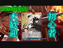 【ヴァイスシュヴァルツ】初心者オススメのアズレンTD バンドリvs アズレン