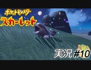 そのぼんやりした感じは健在なんですね。新しいゆるキャラかな【実況プレイ#10】ポケットモンスタースカーレット【Pokemon Scarlet】