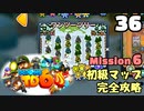 Bloons TD6【無声動画】36