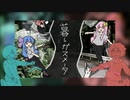 【шτ人ヵ】暮lしlカl゛lスlメlーlタlー【n.k＆b.r】