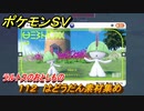 ポケモンＳＶ　わざマシン１１２　はどうだん素材集め　ラルトスのおとしものの入手方法は？　【スカーレット・バイオレット】