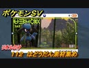 ポケモンＳＶ　わざマシン１１２　はどうだん素材集め　リオルのけの入手方法は？　【スカーレット・バイオレット】