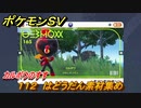ポケモンＳＶ　わざマシン１１２　はどうだん素材集め　カルボウのすすの入手方法は？　【スカーレット・バイオレット】