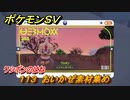 ポケモンＳＶ　わざマシン１１３　おいかぜ素材集め　ワシボンのはねの入手方法は？　【スカーレット・バイオレット】