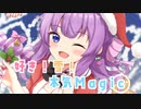 【オリジナルMV】好き！雪！本気マジック - Mitchie M / りゃんだる【歌ってみた】