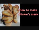 How to make Clicker's mask - The Last Of Us [Cosplay prop tutorial]