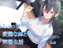 【耳かき音声】ちょっぴりSで変態な姉との同棲生活　体験版