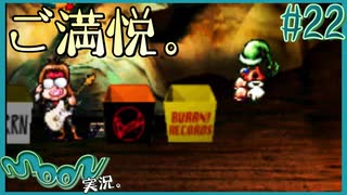 邪魔してすみませんでした【伝説の神ゲー moon 実況プレイ】#22