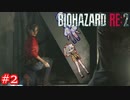 [バイオハザードRE:2] 膝で触ったとしても7つむダイジェスト実況 part2/4
