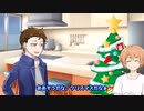 【日ノ出賢と潮崎かずき】今年限りのクリスマス【クリスマス劇場】