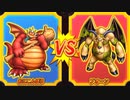 【DQMBV】おにこんぼうVSブオーン