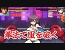 【紳士の拳】WAIFU FIGHTER【steam実況】