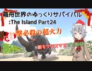【ARK:Survival Evolved】Part24：ケブカサイ~一撃必殺の超火力で敵をXmas諸共粉砕！~【ゆっくり実況】