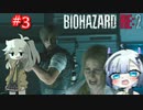 [バイオハザードRE:2] バイオのBだよヘイディーはHだから7つむダイジェスト実況 part3/4