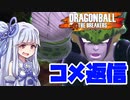 【DBTB】コメ返信する葵ちゃん