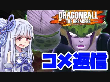 【DBTB】コメ返信する葵ちゃん