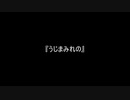 お題57『うじまみれの』