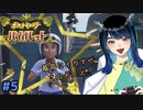 【ポケモンSV】初見噛みトレーナーによる旅物語【実況】#5