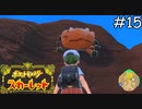 かに道楽かな？【ポケモンスカーレット】実況プレイpart15