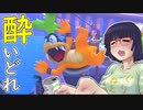 酔いどれドライバーセイカさん #144【マリオカート8DX】