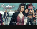 【ゼノブレイドDE】実況プレイ-part27-