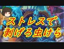 （ハースストーン)ストレスで剥げろ虫けら感謝ウォリアー【ゆっくり実況】