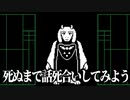 あんなに優しかったトリエルさんがはじめて怒った日【UNDERTALE/アンダーテール】#3