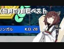 【VOICEROID実況】東北きりたんの毎日テト１チャレンジW 286日目【テトリス99】