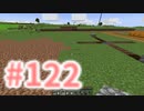 浮島世界で生きていく #122 [ゆっくりMinecraft実況]