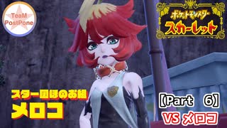 【ポケモンSV】#06 多分挑む順番間違えてるポケモンスカーレット実況