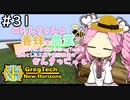 【VOICEVOX実況】GregTech New Horizons #31【MineCraft】