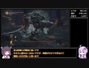 【ダークソウル１～３】ランダム封印＋α縛り part29