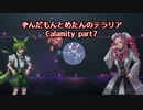 [Terraria]ずんだもんとめたんのテラリア CalamityMod実況 part7[VOICEVOX実況]