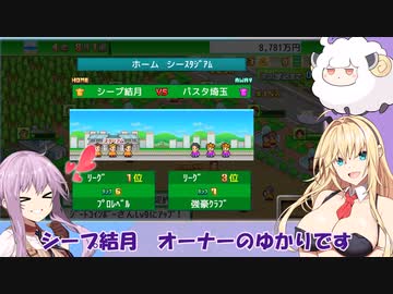 【ボイスロイド実況プレイ】チャンピオンズリーグ優勝するゆかマキ【サッカークラブ物語】20