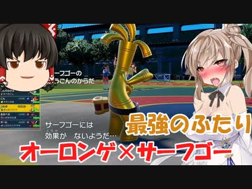 【ポケモンSV】モンジャモささらの壁積み研究部【VOICEROID実況プレイ】8