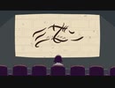 【英訳付き】ミザン/閃【歌ってみた】