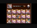 【金以下 ちび無し 放置】 全タワーディフェンスで大討伐 決戦級【千年戦争アイギス】 ※BGM差し替え