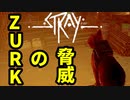猫ちゃんとサイバーシティの絶妙な世界観！『Stray』実況プレイ part5