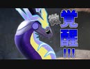 「ポケモンSV」 ポケットモンスターバイオレット part2 「ゆっくり実況」
