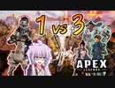 【ボイスロイド実況/APEX】(16kill 3522dmg)ソロでカジュアル　1vs多数の闘い！【VOICEROID実況】
