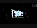 【歌ってみた】雪影【Sz&. ver.】