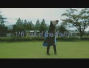 【山姥切長義】1/6 -out of the gravity-【コスプレ踊ってみた】