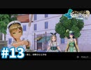 【実況】フィリスのアトリエDXをまったりプレイ part13