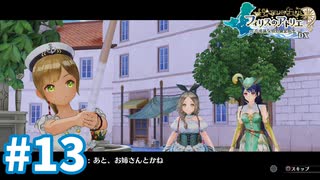 【実況】フィリスのアトリエDXをまったりプレイ part13