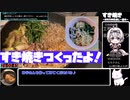 【26:00.45】すき焼き【あなたの食卓に一品を】