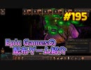【Encased】琴葉姉妹がEpic Gamesのゲームを紹介したい #195