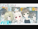 これは■■を■めた君のお話＃6(終)【ウワガキアイ】