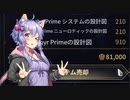 [warframe]デュカット総清算をする結月ゆかり[くばぬまぐらし！番外編]