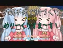 【Minecraft】紲星あかりの不眠不休で街づくり　Part48「VOICEROID実況」