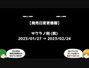 オッサンと見る新作エロゲ 2023年1月延期号